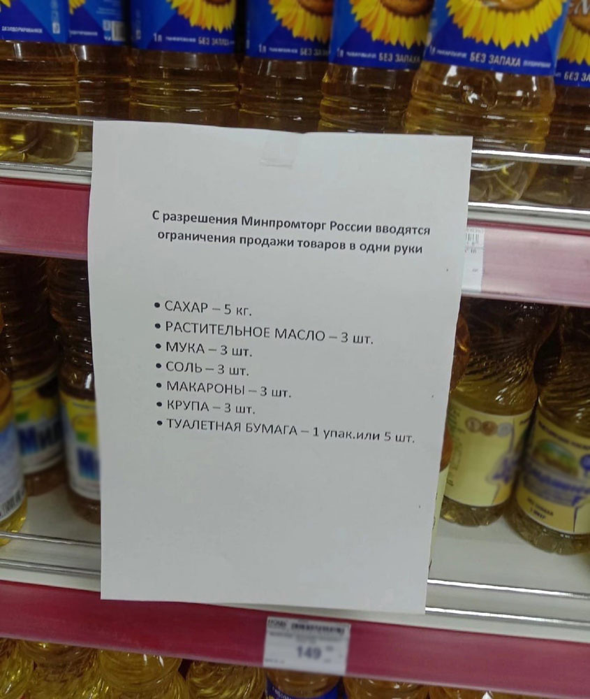 В торговых сетях Брянской области стали появляться списки товаров в одни руки