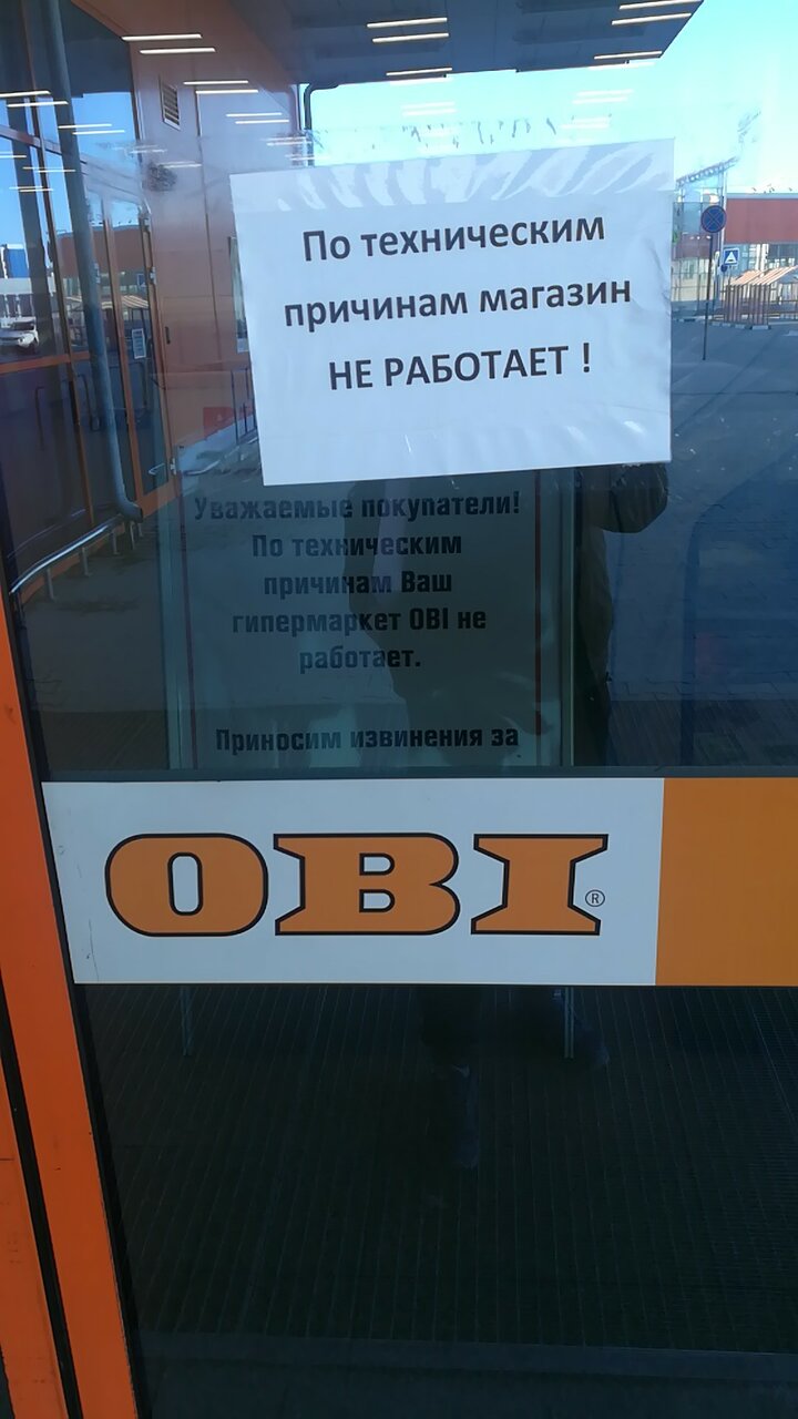 В Брянске можно не ждать. OBI опровергла возобновление работы магазинов в России