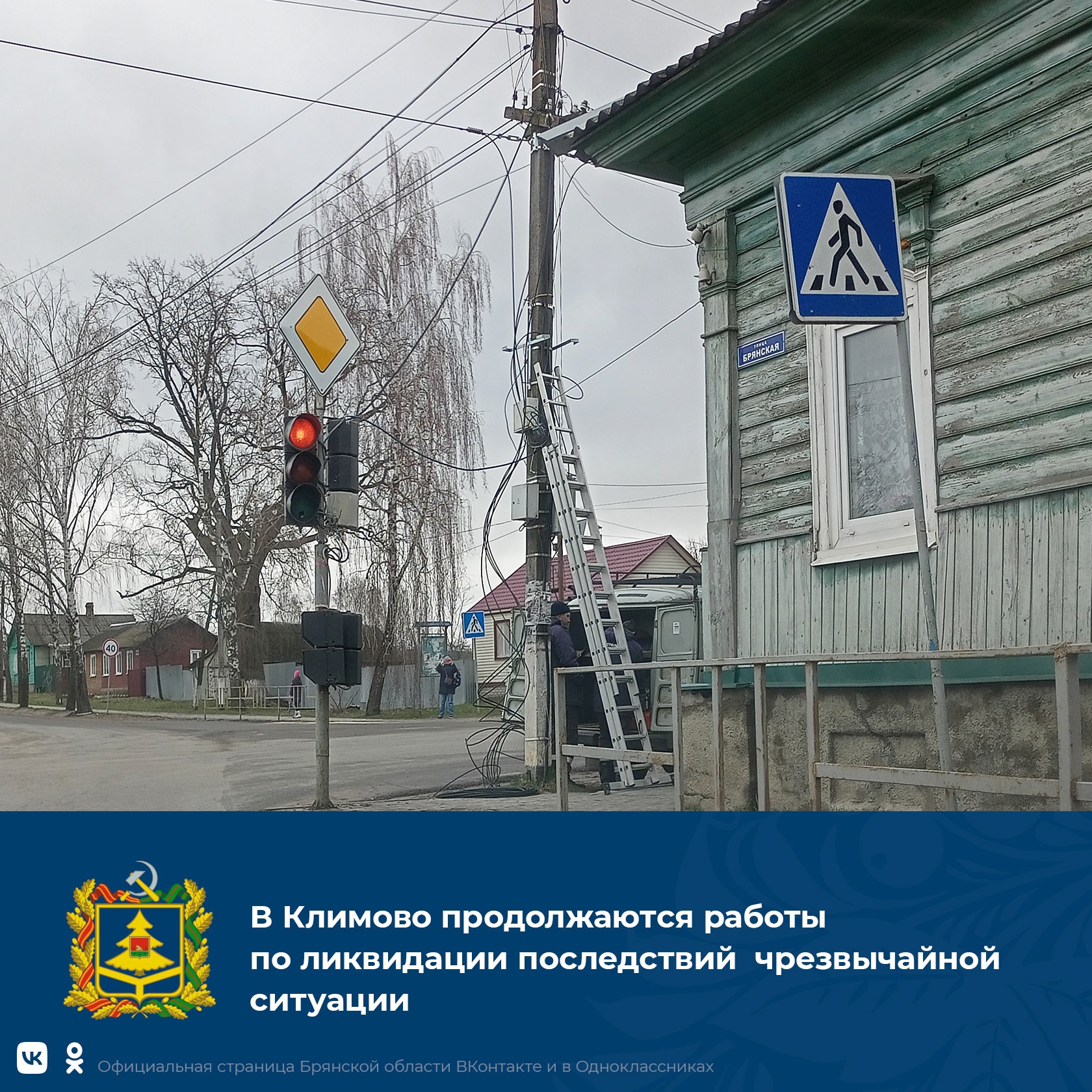 В Климовском районе отменили режим чрезвычайной ситуации 