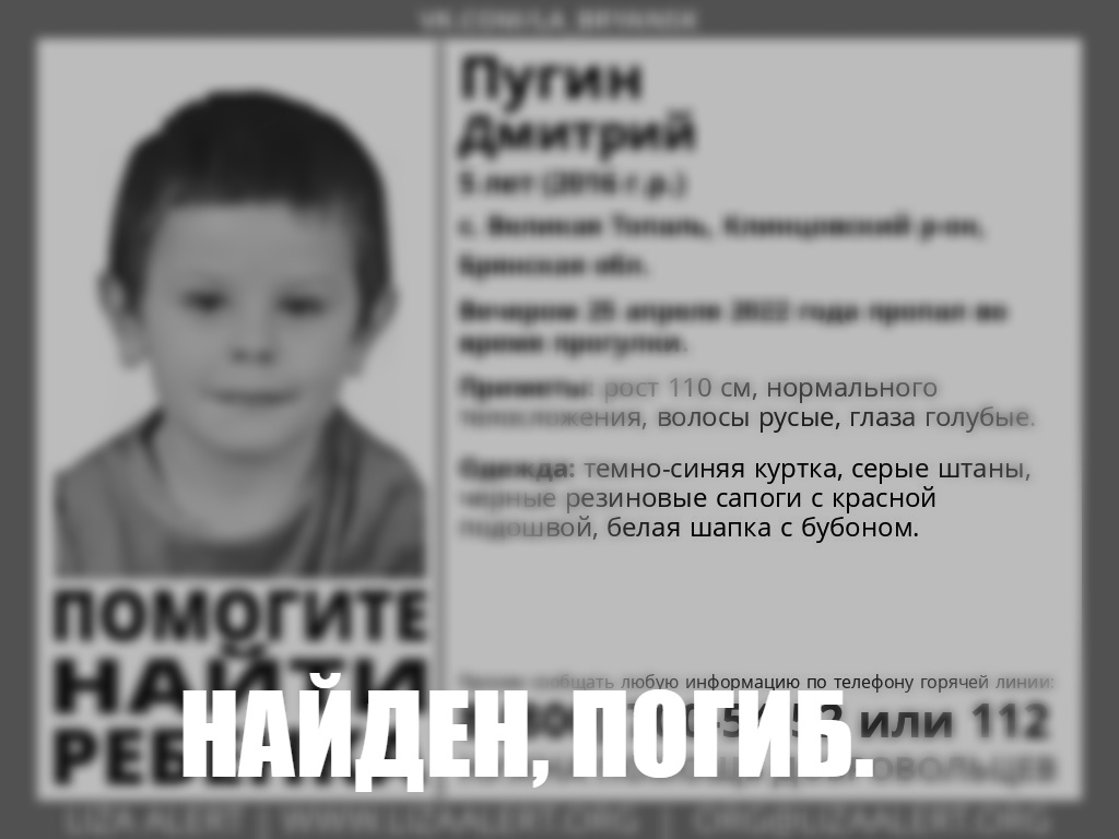 В Клинцовском районе найден погибшим 5-летний мальчик