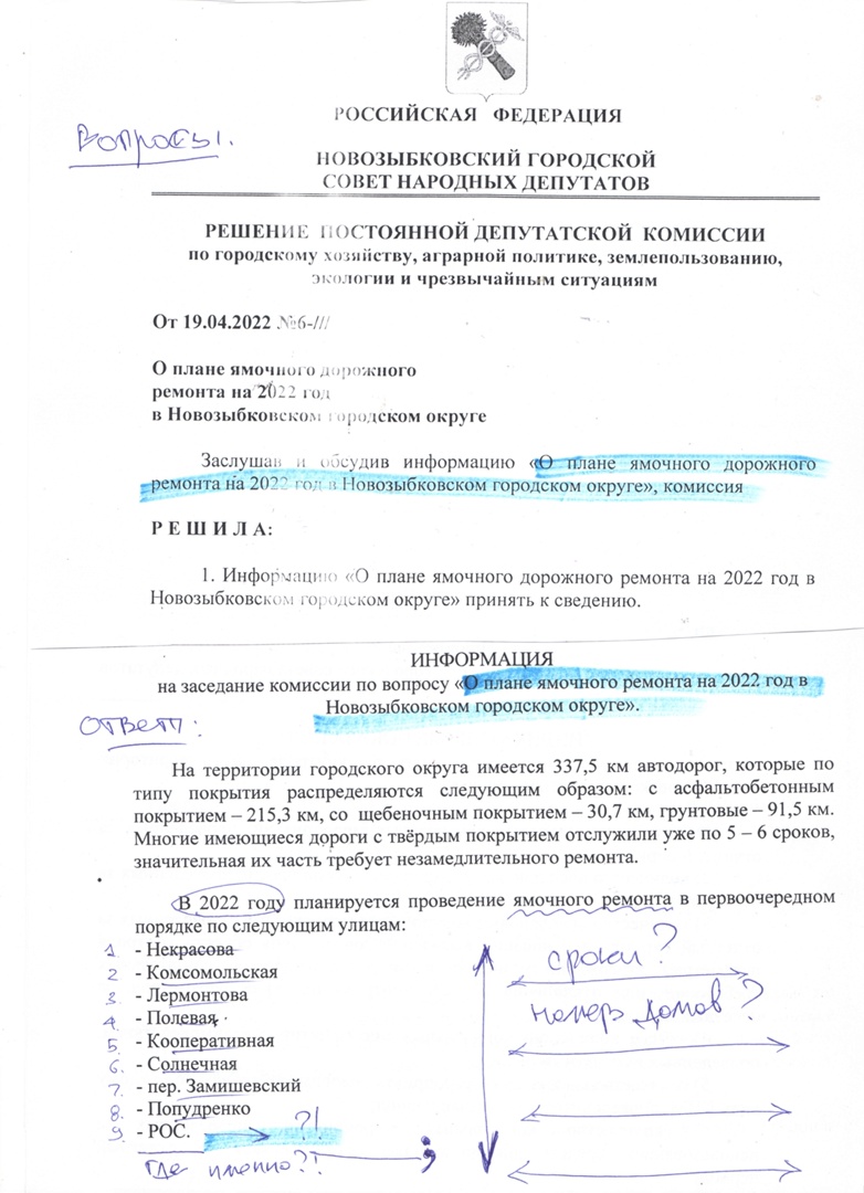 «Огласите весь список, пожалуйста». В Новозыбкове обескуражены планами по ямочному ремонту дорог