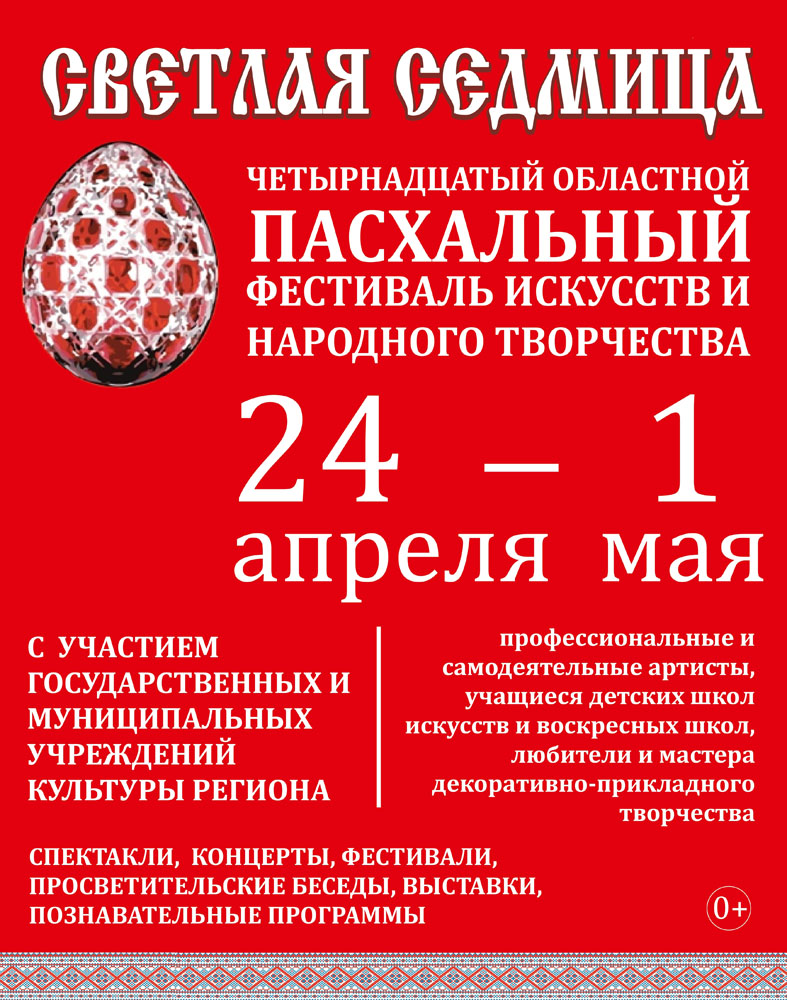 В Брянской области пройдет Пасхальный фестиваль