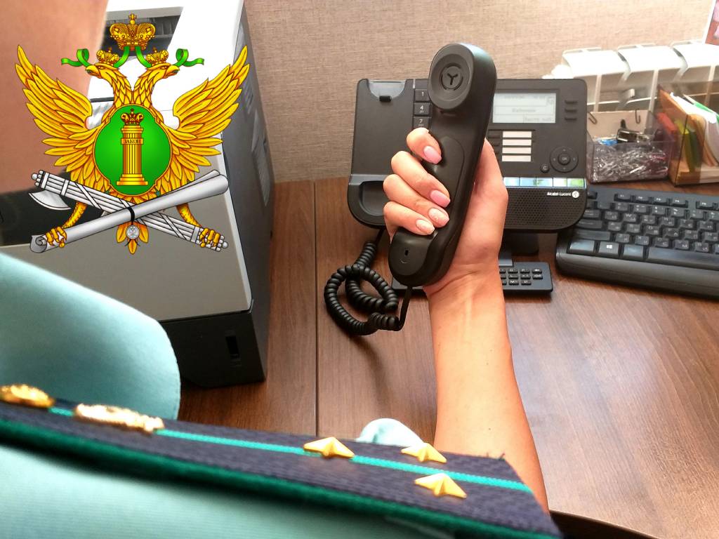 «Телефон доверия» приставов работает круглосуточно в Брянской области