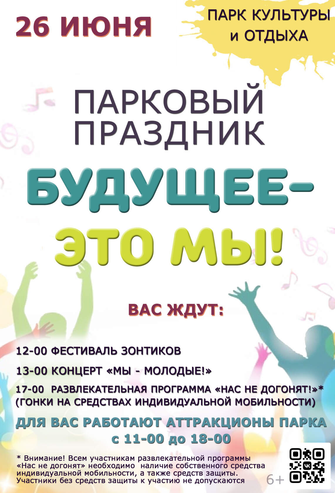 Гонки на гироскутерах, фестиваль зонтиков и много музыки: в Новозыбкове устраивают яркий День молодежи