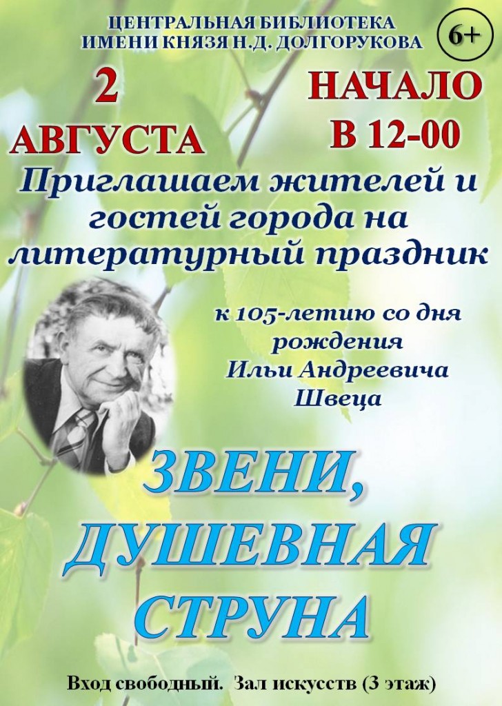 В юбилейную дату знаменитого поэта в Новозыбкове состоялся литературный праздник