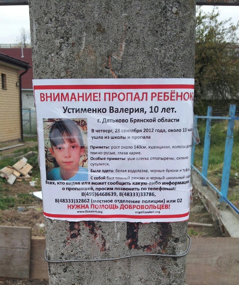 Со дня трагического исчезновения пятиклассницы в Брянской области Леры Устименко прошло ровно 10 лет