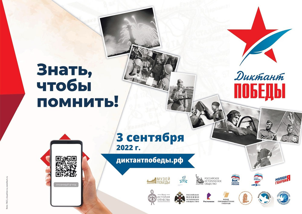 Жителей Новозыбковского округа пригласили на «Диктант Победы»