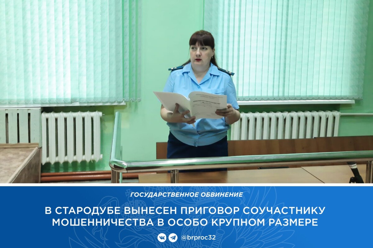 Суд Стародуба отправил жителя Климовского района в колонию за махинации с чернобыльским жильем