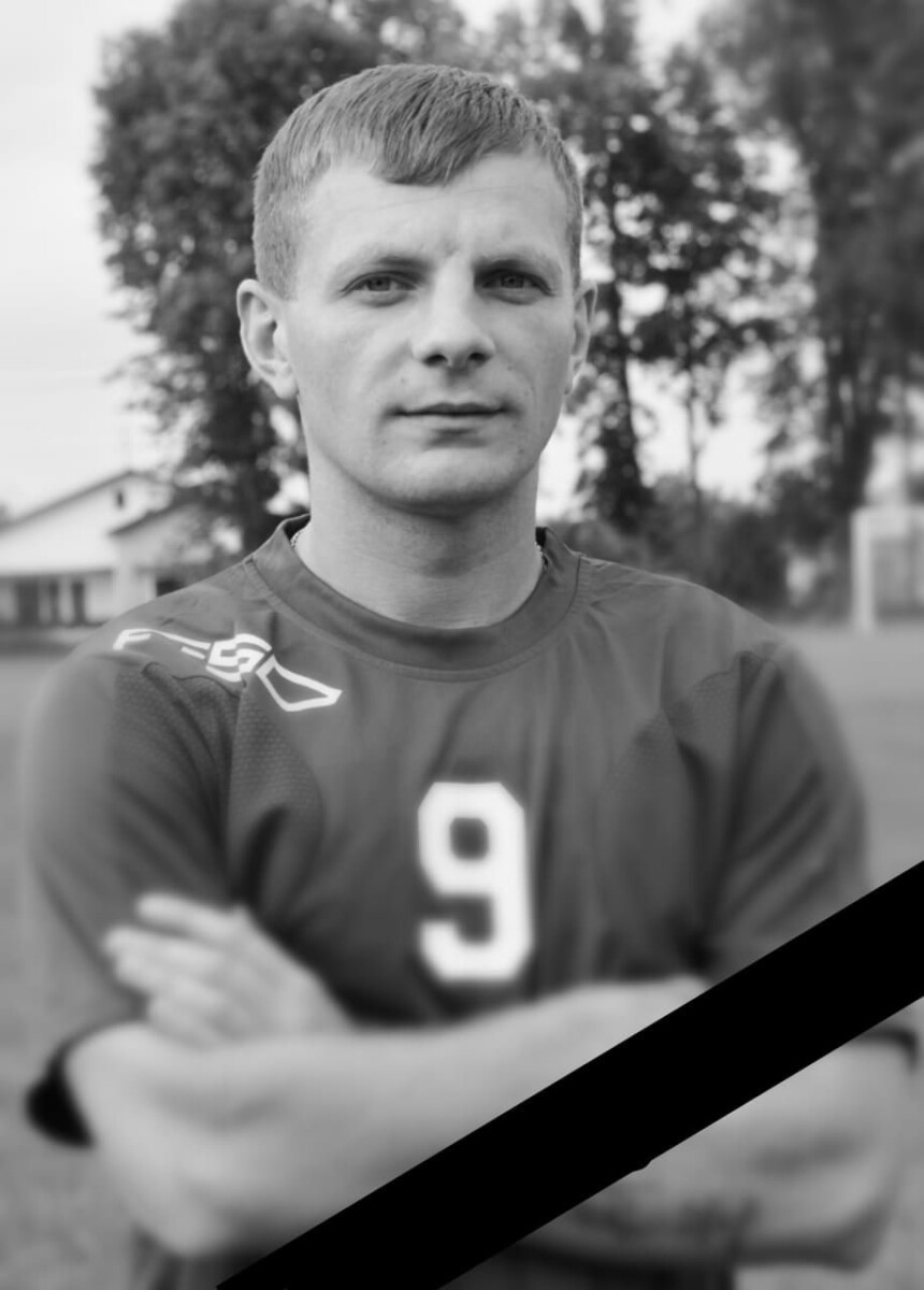 Новозыбковский футболист Руслан Ермошко погиб в ходе спецоперации на территории Украины