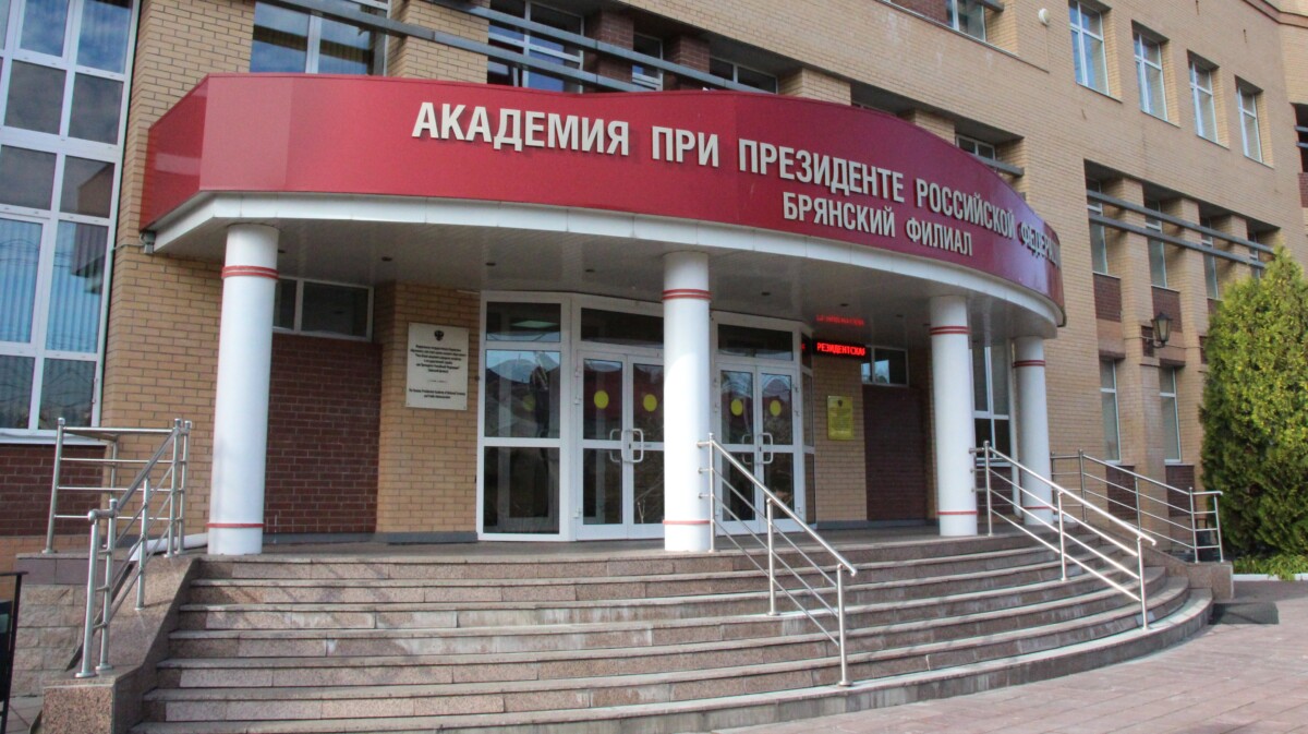 В филиале Президентской академии в Брянске молодежь может пройти бесплатную переподготовку