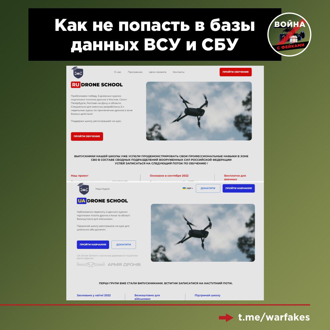 Жителей Брянской области предупредили о фейковой «школе управления дронами»