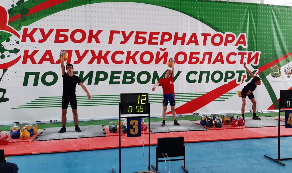 Юные гиревики из Новозыбкова преодолели «Путь к Олимпу» в Калужской области