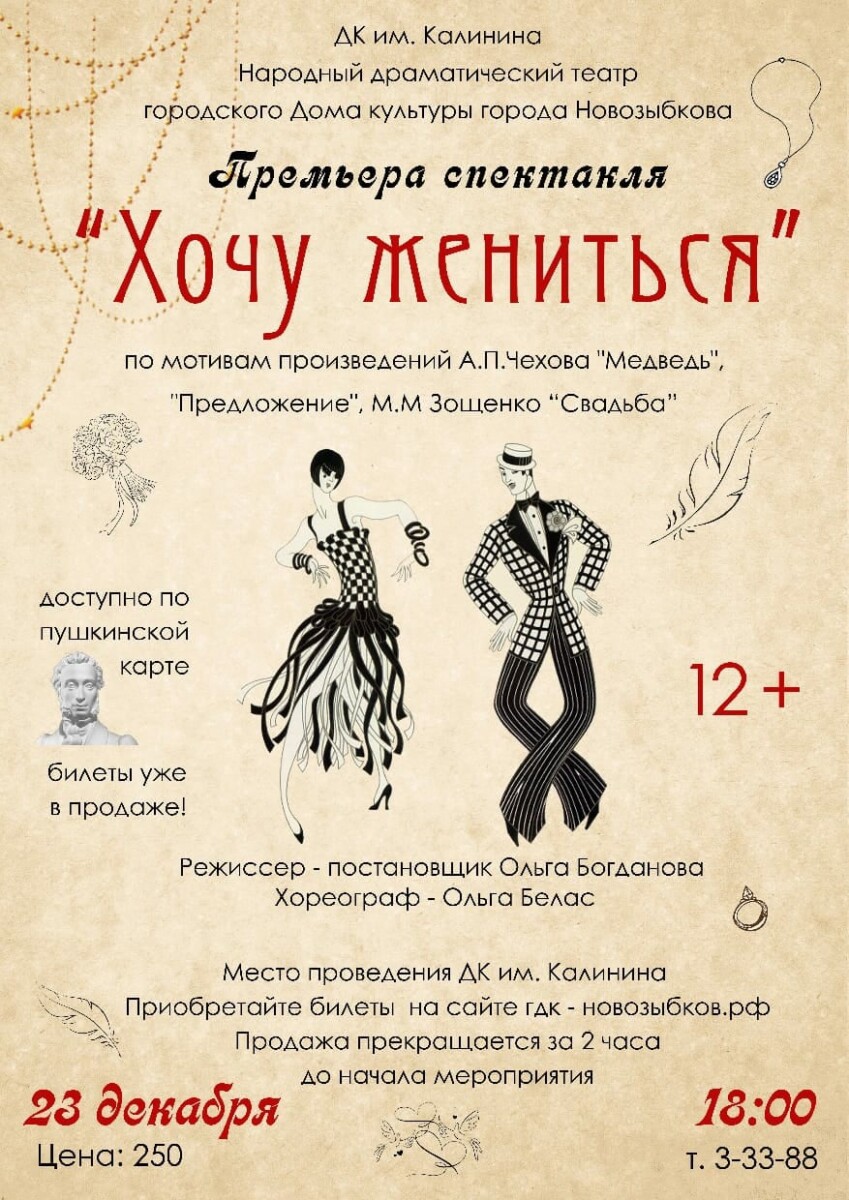 Спектакль «Хочу жениться» в Новозыбкове произвел культурный взрыв