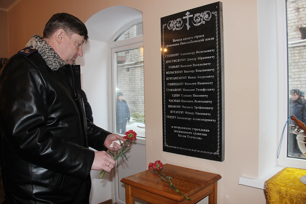 В СИЗО Новозыбкова открыли мемориальную доску в память о Героях Советского Союза и России