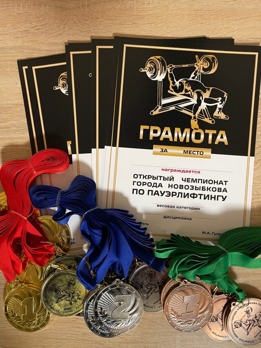 Грамоты и медали ждут призеров-силачей в Новозыбкове