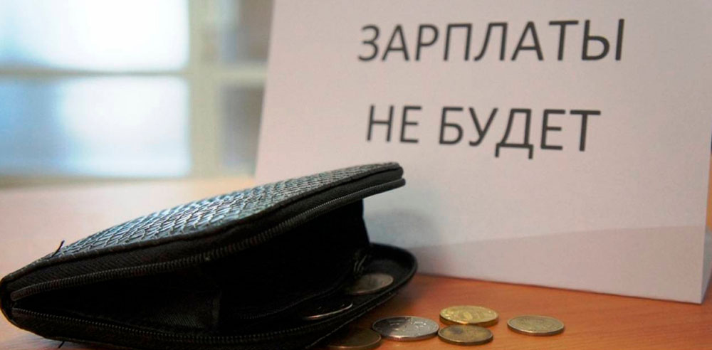 На швейном производстве в Клинцах долг по зарплате достиг почти миллиона рублей