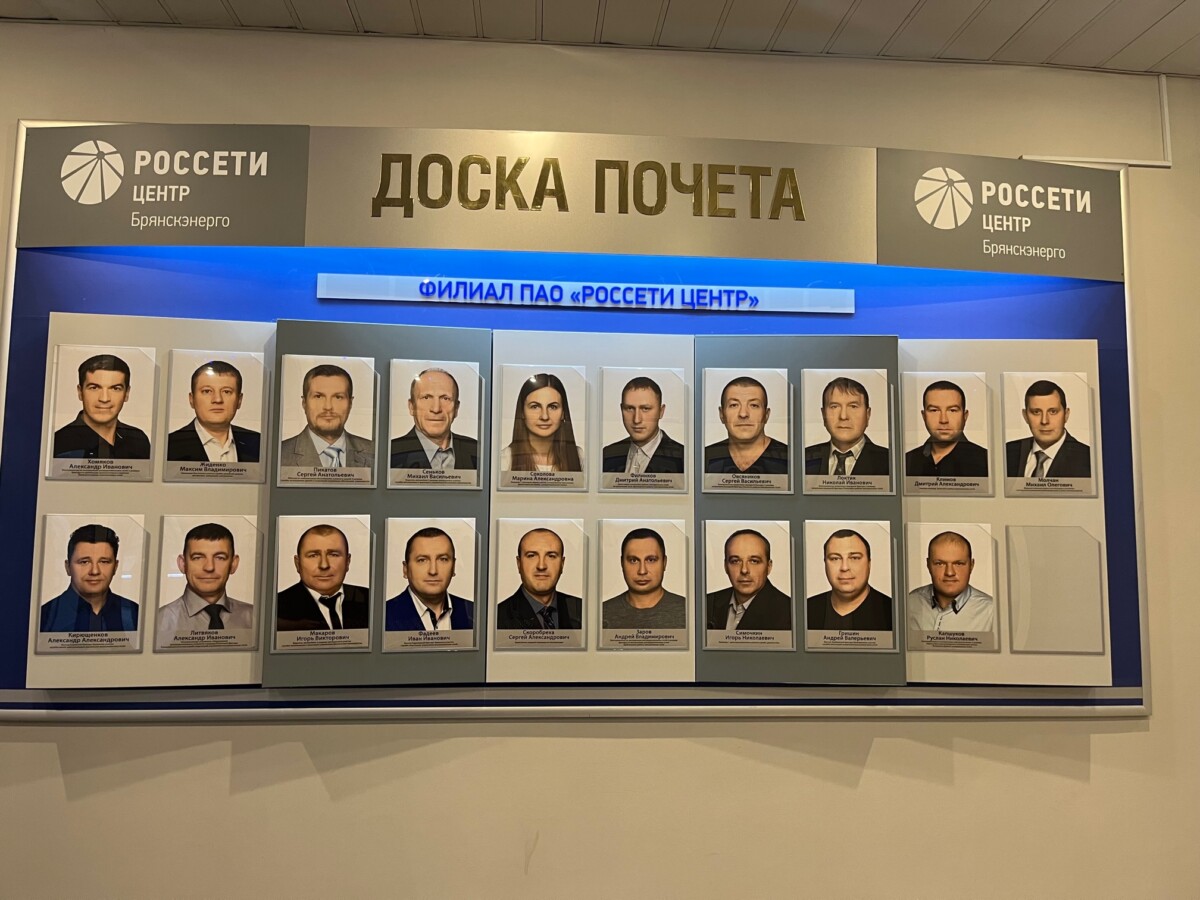 Портреты лучших работников энергопредприятия украсили холл Брянскэнерго