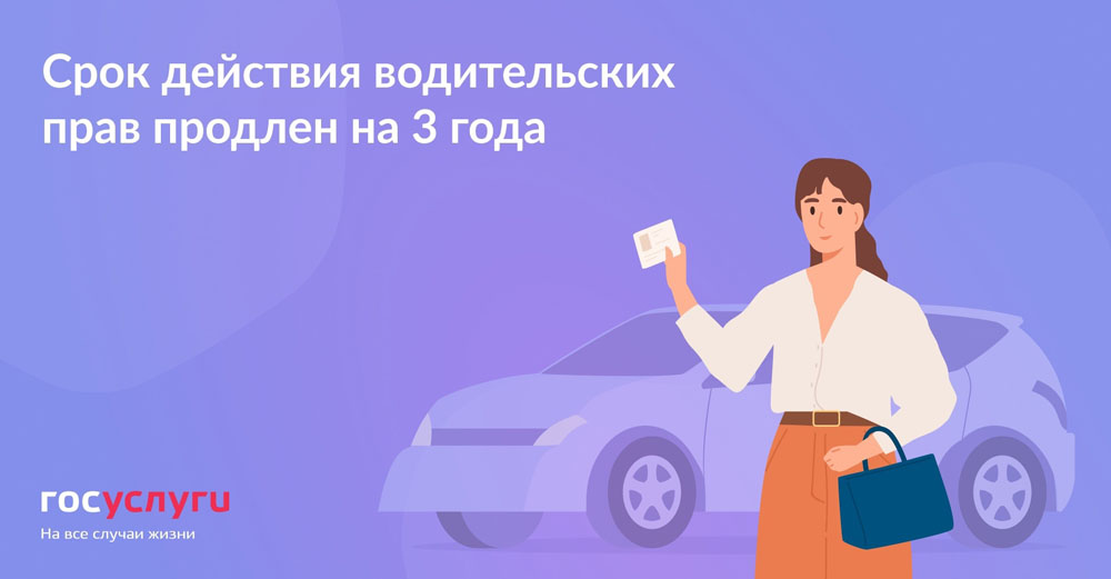 В Госавтоинспекции Брянской области напомнили о трех дополнительных годах для водительских удостоверений