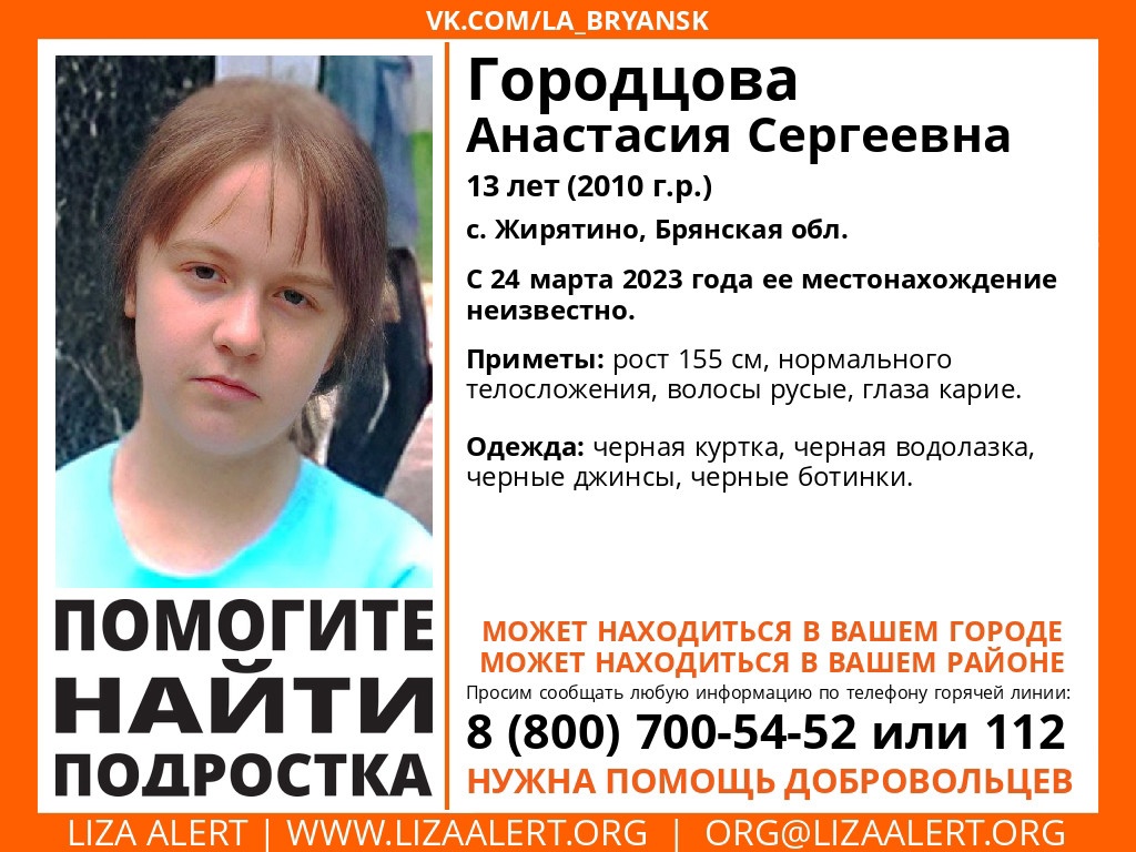 В селе Жирятино Брянской области пропала 13-летняя девочка