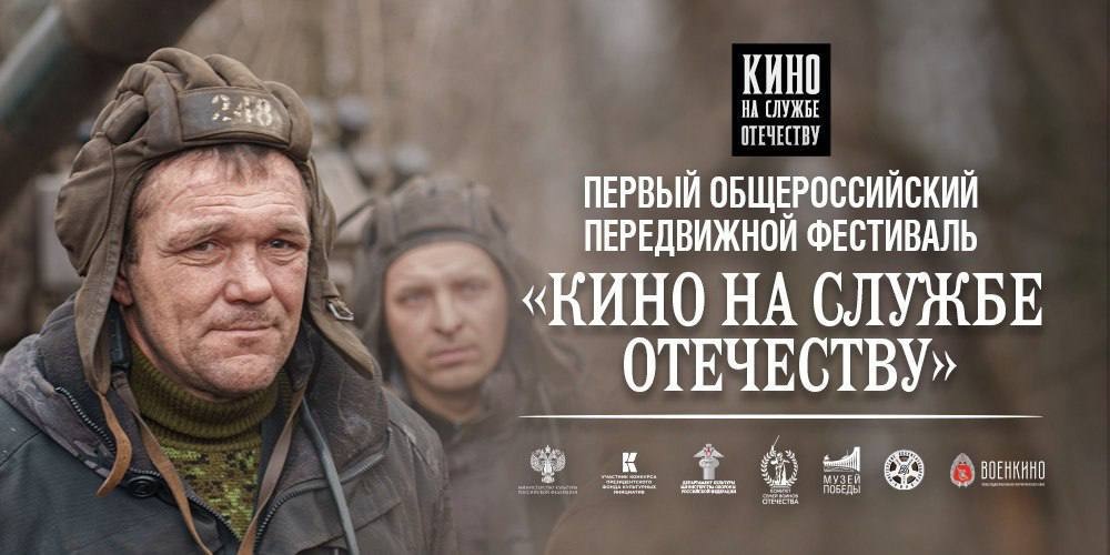 В Брянской области стартует передвижной фестиваль «Кино на службе Отечеству»