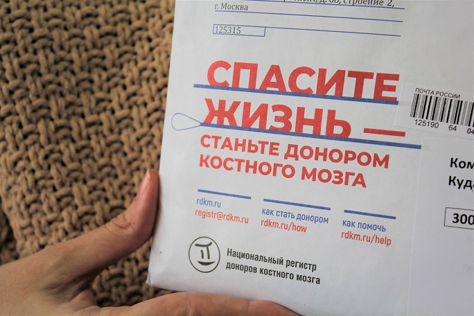 В Брянской области 69 человек подали заявки на вступление в регистр доноров костного мозга с помощью Почты России