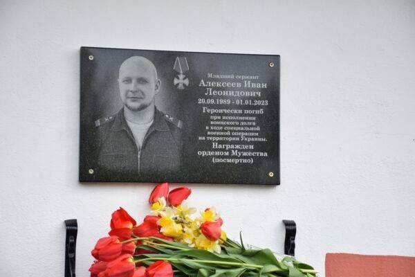 В Климовском районе увековечили память погибшего военнослужащего Ивана Алексеева