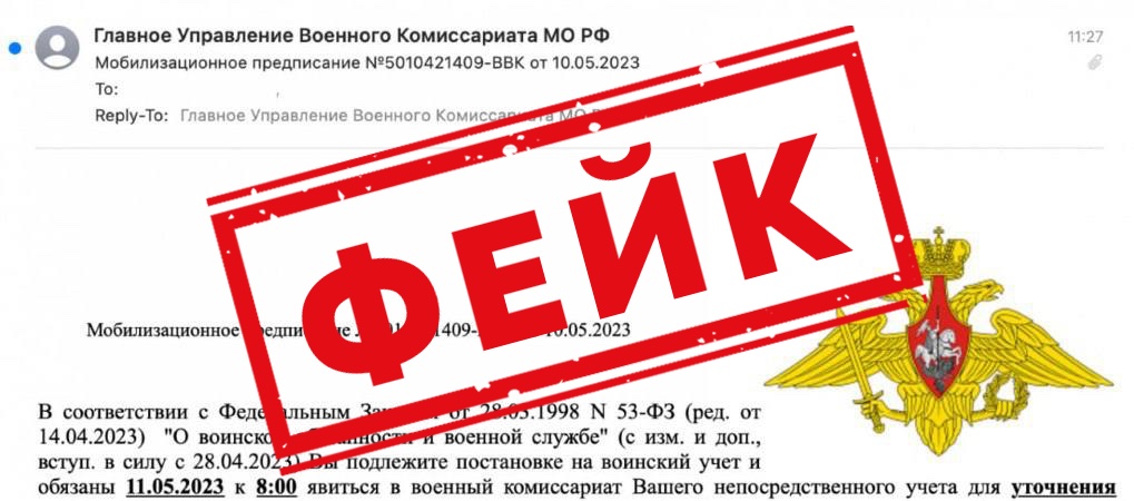 Жителей Брянской области предупредили о вредоносной рассылке «мобилизационных предписаний»