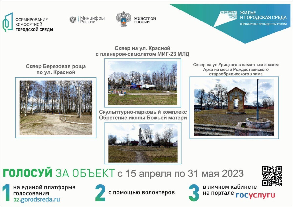 Четыре площадки для благоустройства в Новозыбкове