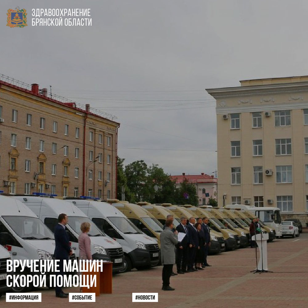 Новую машину скорой помощи и автомобиль для участковых врачей привезли в Новозыбков