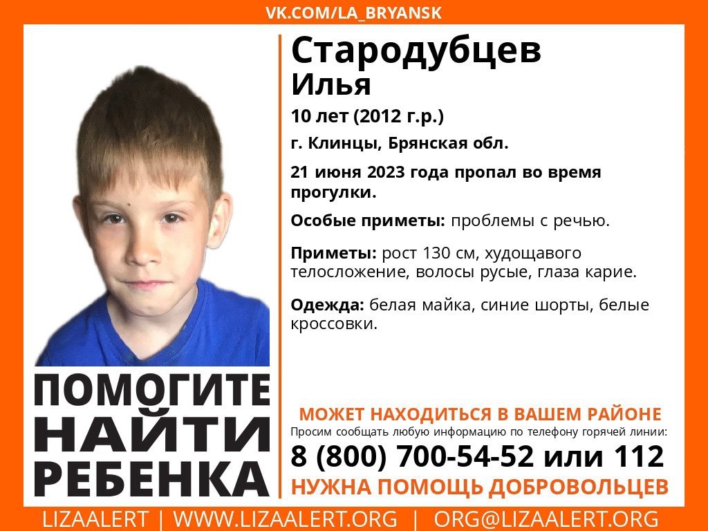 В городе Клинцы сутки не могут найти 10-летнего мальчика