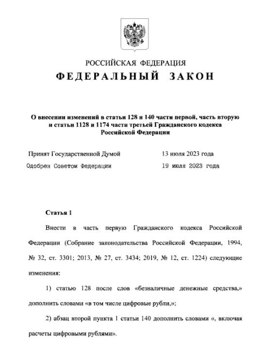 Новое в законодательстве: цифровой рубль и кредитные каникулы