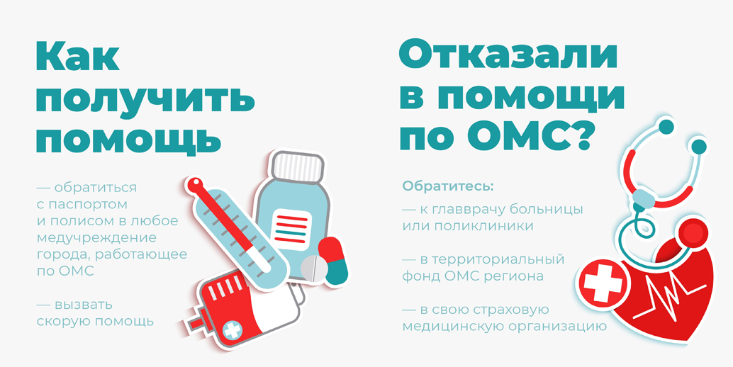 Как бесплатно получить медицинскую помощь туристам из Брянской области