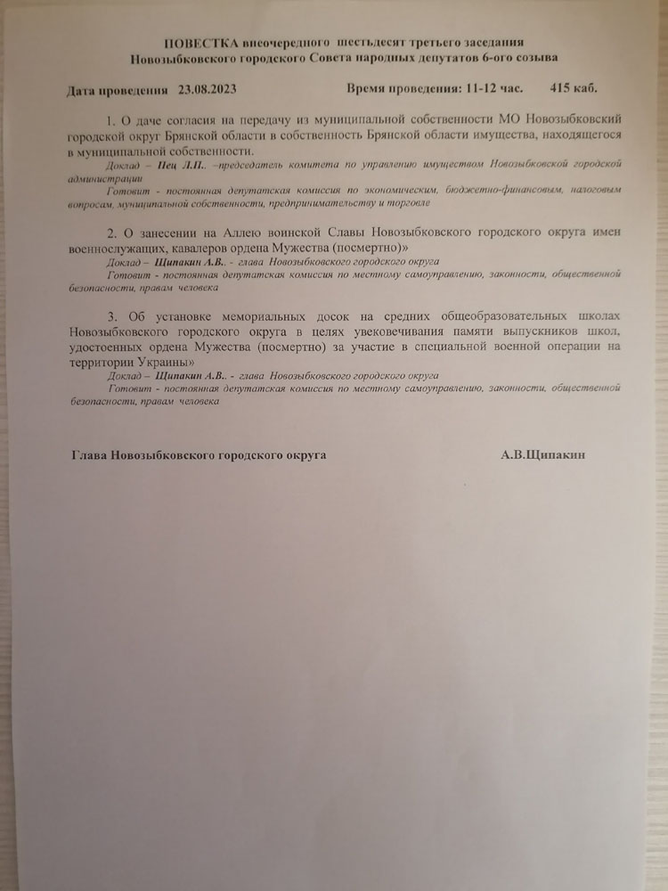 В Новозыбкове Совет депутатов опробовал новую форму заседаний
