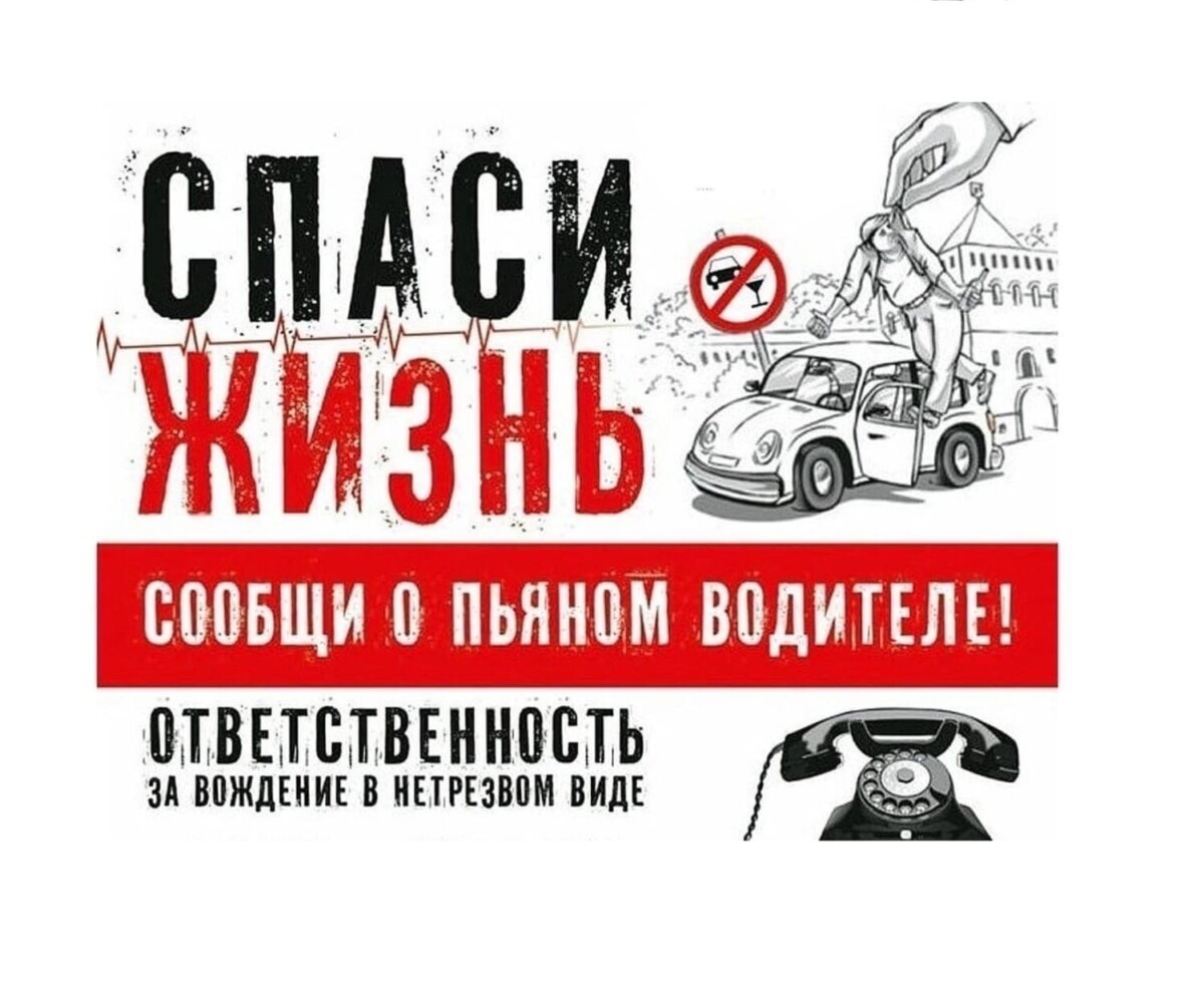 Госавтоинспекция Новозыбков уведомляет о проведении оперативно-профилактического мероприятия «Нетрезвый водитель»