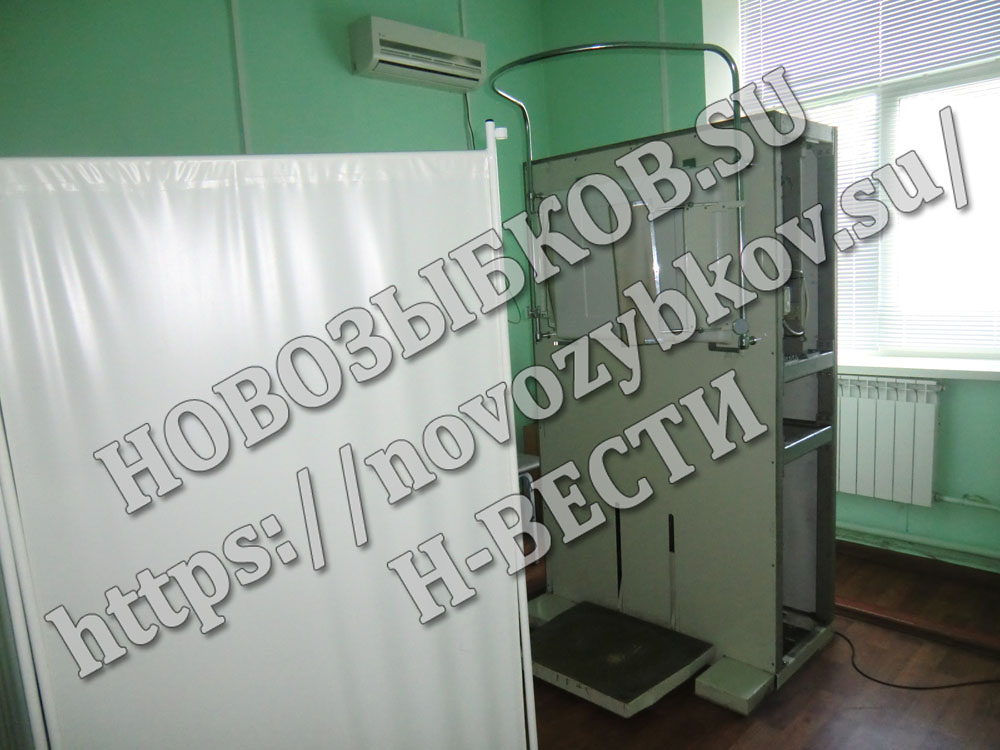 В Новозыбкове внесены изменения в работу рентген-кабинета