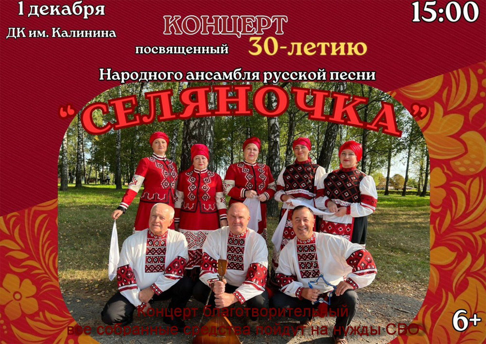 В Новозыбкове готовят благотворительный концерт на нужды СВО