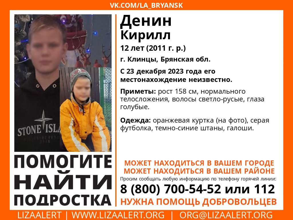 Сегодня поисковики сообщили, что мальчик из Клинцов найден живым