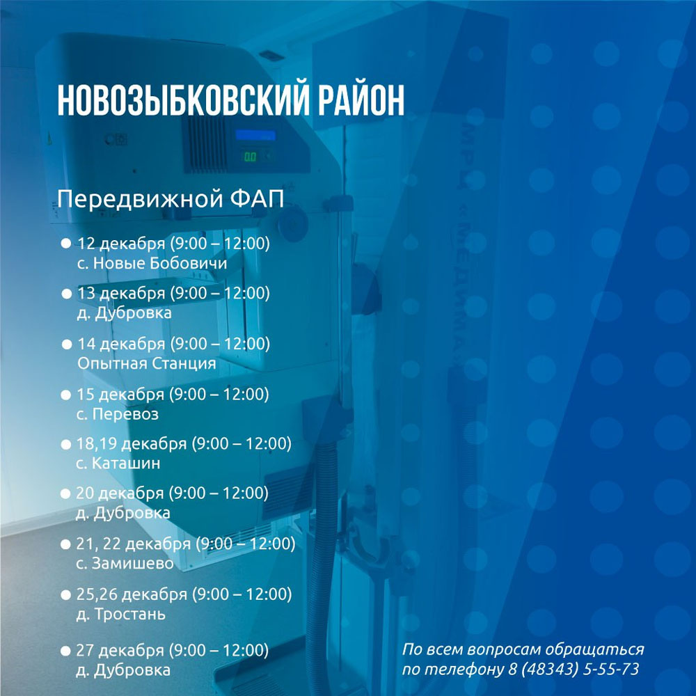 Мобильные ФАПы помогают пациентам в Новозыбковском районе
