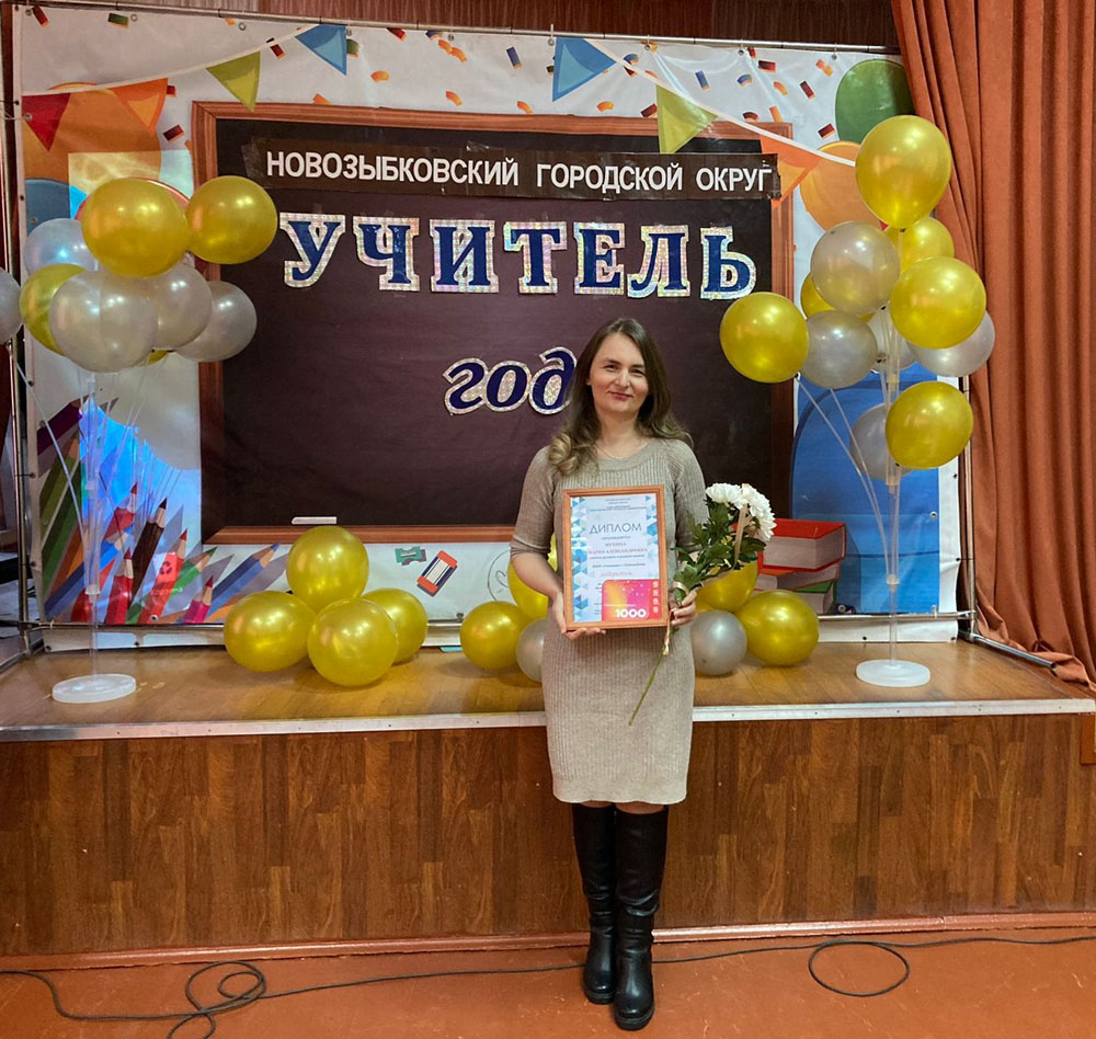 Учителем года в Новозыбкове стала Мария Мухина