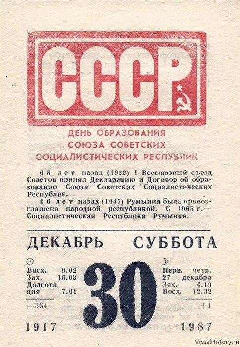 В этот день 101 год назад был образован СССР