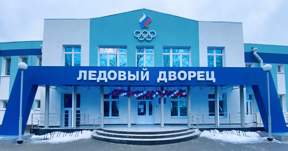 Ледовая арена Новозыбкова готовится принять Кубок по хоккею