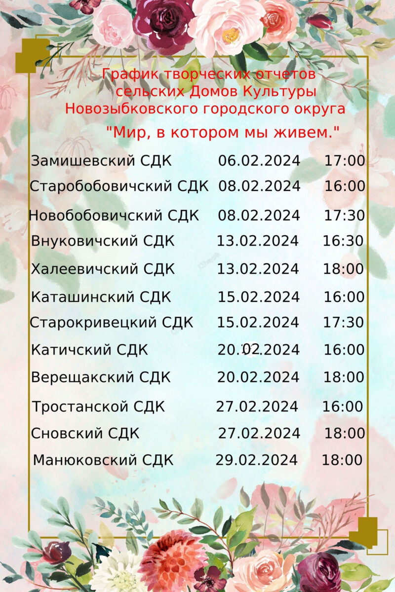 Деловые встречи в селах Новозыбковского округа отменили в этом году