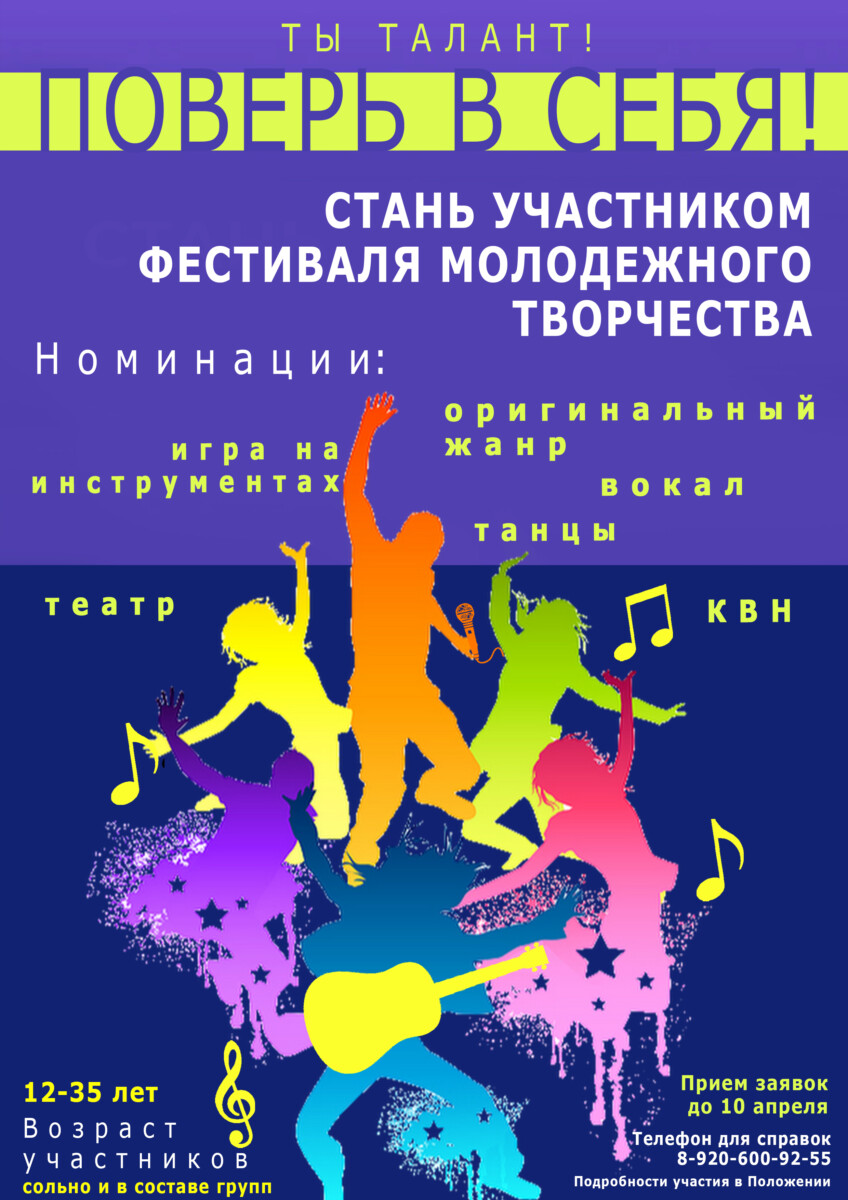 В Новозыбкове Брянской области ищут талантливую молодежь
