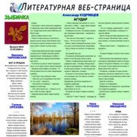 Очередной номер литературной страницы опубликован в Новозыбкове