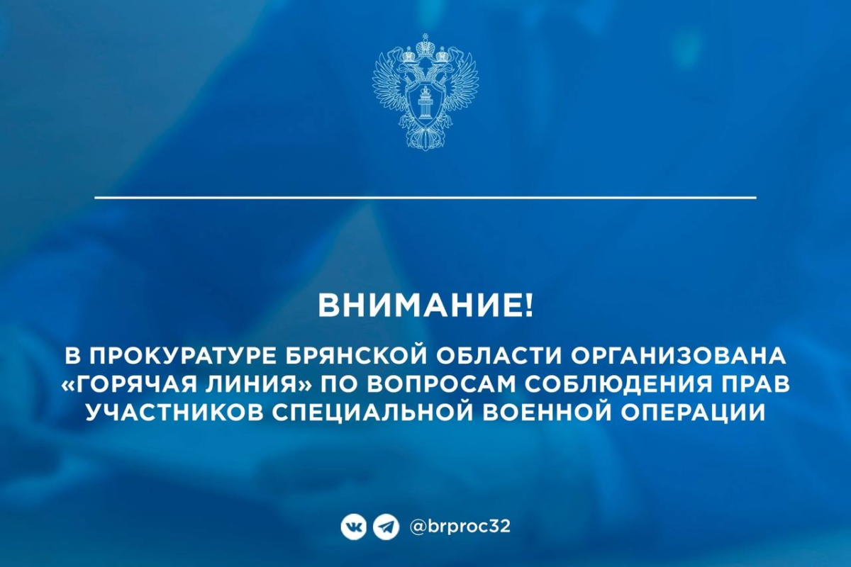 По задержке выплат участникам СВО прокуратура Брянской области обещает немедленное реагирование