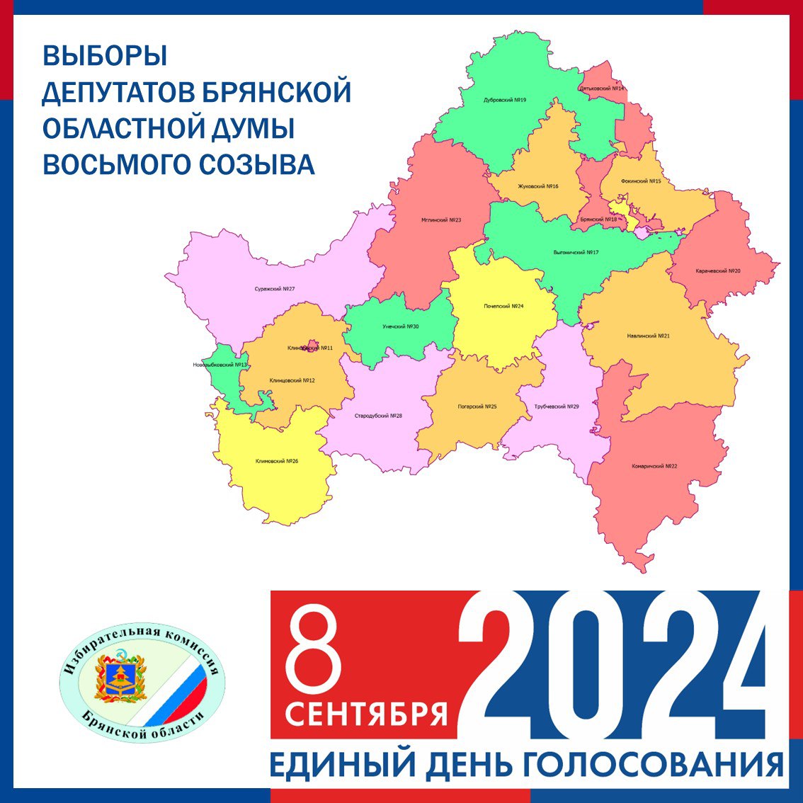 Выборы депутатов Брянской областной Думы пройдут в сентябре