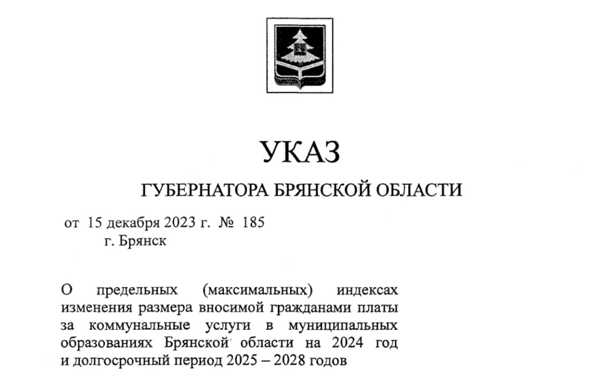 С 1 июля в Брянской области проиндексируют тарифы на коммунальные услуги •  Новозыбков.SU