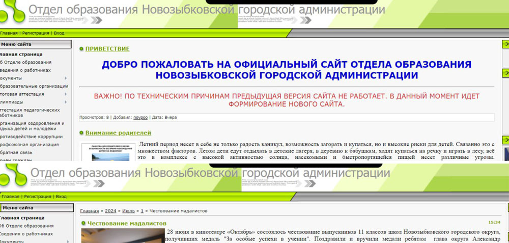 Официальный сайт отдела образования Новозыбкова пестрит ошибками
