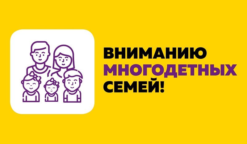 Для получения ежегодного пособия, многодетным семьям Брянской области нужно продлить удостоверение