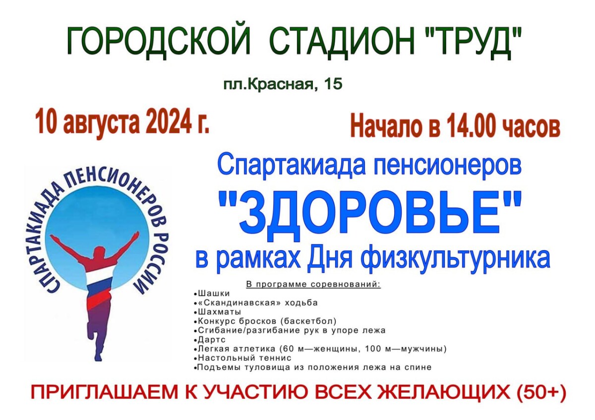 Большим марафоном отметят День физкультурника в Новозыбкове